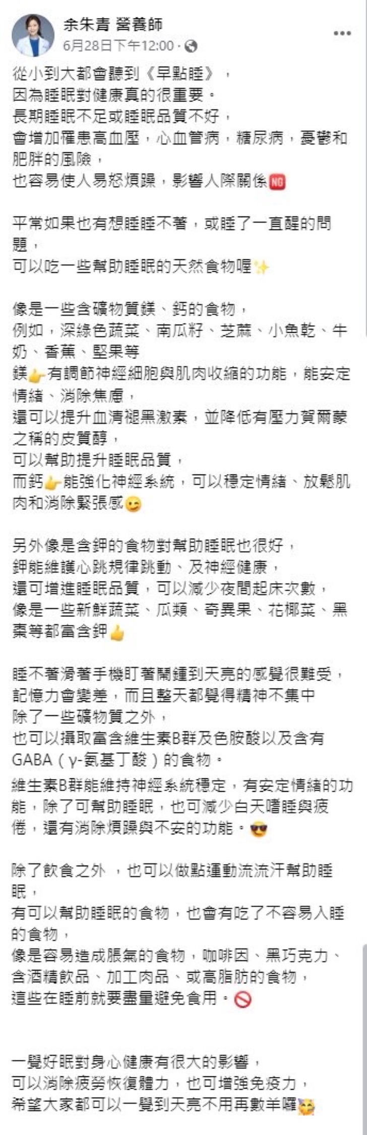 余朱青營養師整理出6大類助眠的食物。(圖/翻攝自余朱青營養師臉書)