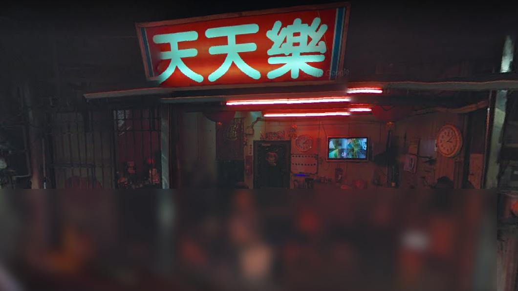 「天天樂」確定於今(30)日熄燈。(圖/翻攝自Google Map)