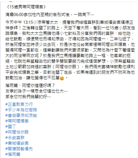 15歲少年揹阿嬤相片徒步環島替阿嬤圓夢。(圖/翻攝自爆料公社臉書)