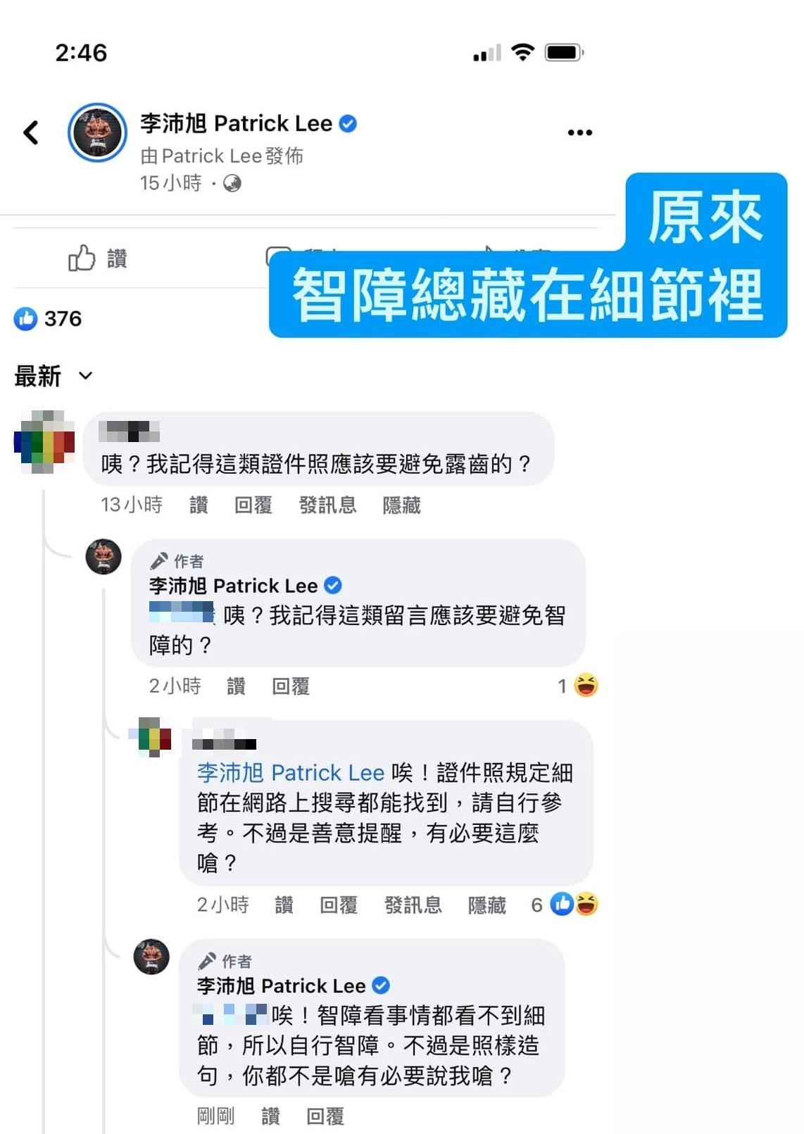 李沛旭與網友互嗆。(圖/翻攝自李沛旭臉書)