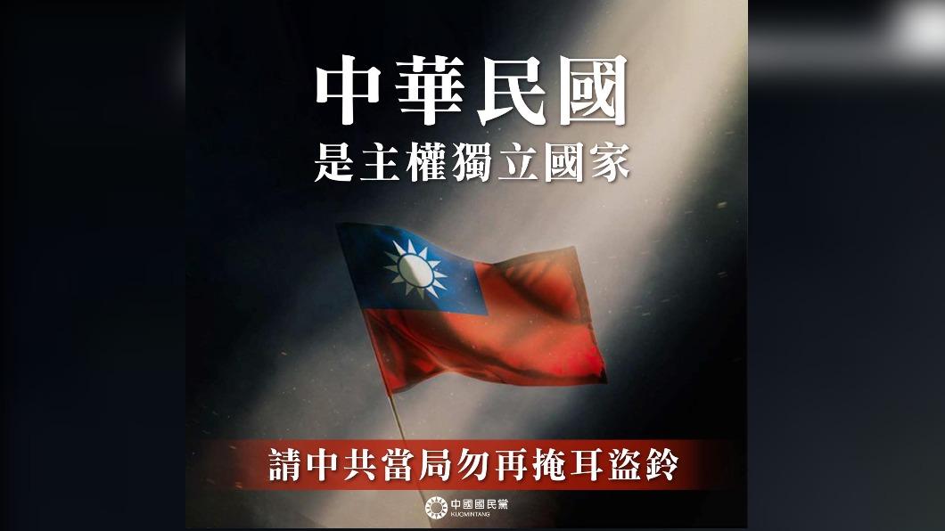 國民黨怒轟國台辦勿掩耳盜鈴。(圖/翻攝自國民黨臉書)