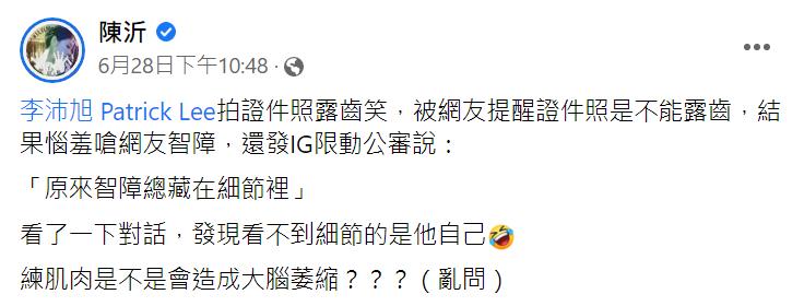 陳沂臉書原文。(圖/翻攝自陳沂臉書)