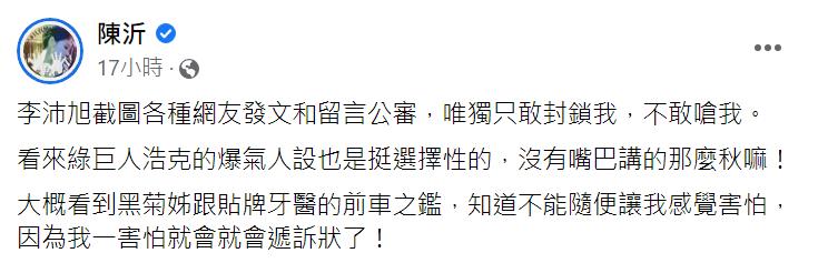 陳沂臉書原文。(圖/翻攝自陳沂臉書)