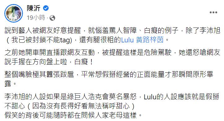 陳沂臉書原文。(圖/翻攝自陳沂臉書)