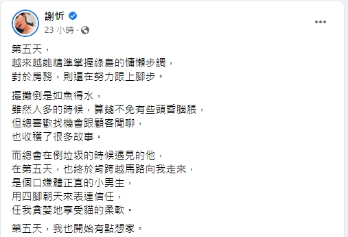 謝忻透露綠島打工換宿心聲。(圖/翻攝自謝忻臉書)