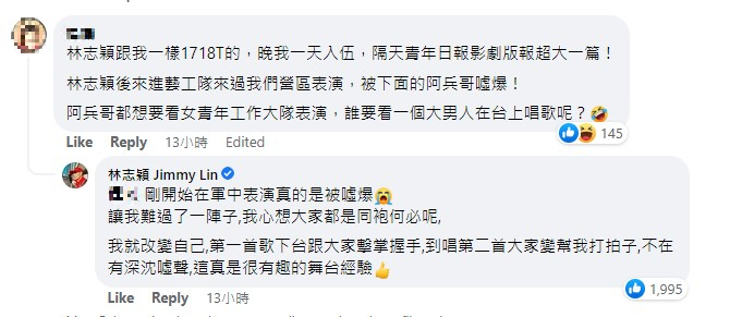 林志穎同袍分享往事。(圖/翻攝自報時光臉書)