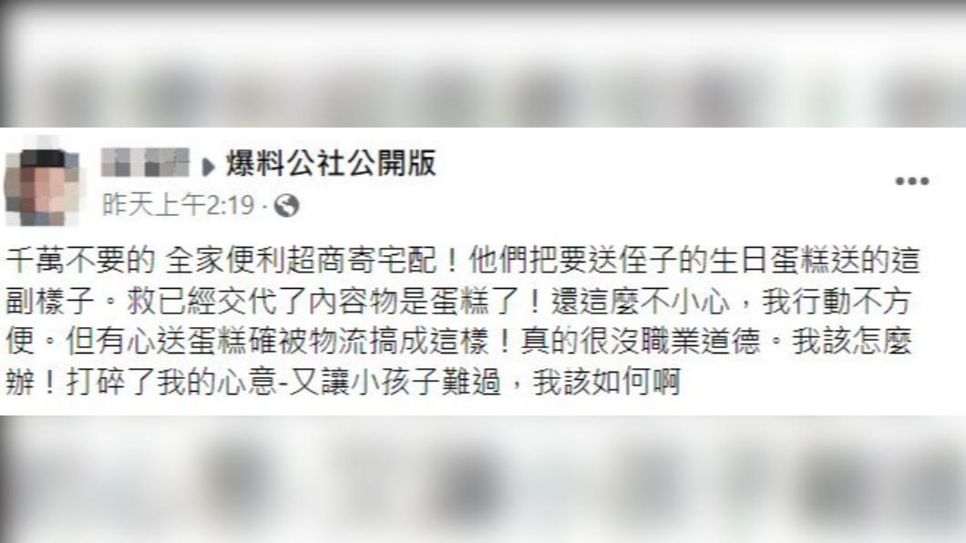 網友發文公審。（圖／翻攝自爆料公社公開版臉書）