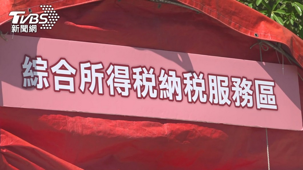 國稅局曝光首批退稅方法。(示意圖/TVBS資料畫面)