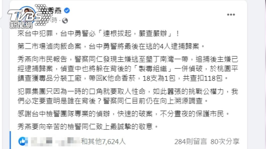 台中滷肉飯命案! 盧秀燕二度開嗆:來台中犯罪必「連根拔起」