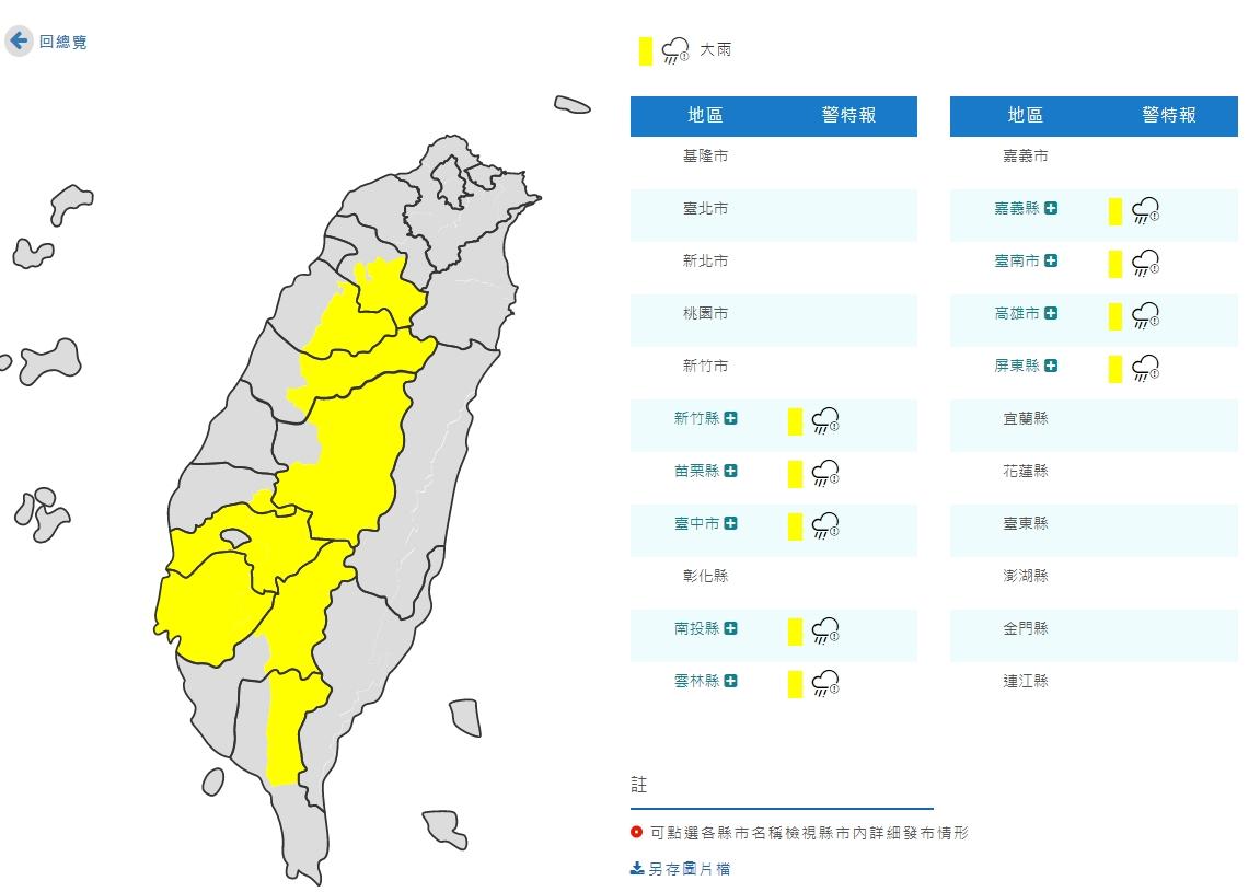 9縣市大雨特報。(圖/中央氣象局)