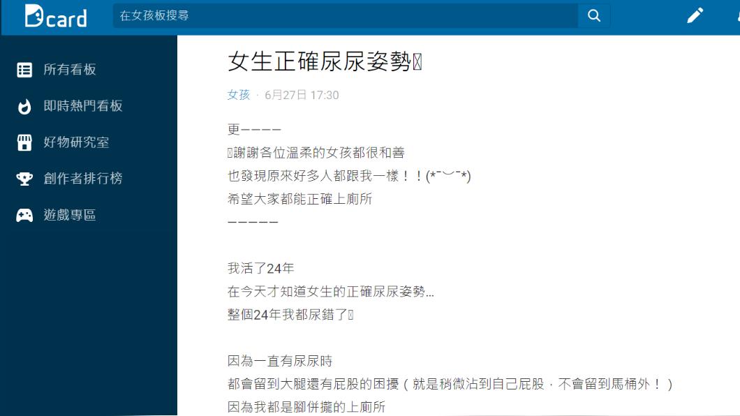 原PO驚覺自己的尿尿姿勢是錯的。(圖/翻攝自Dcard)
