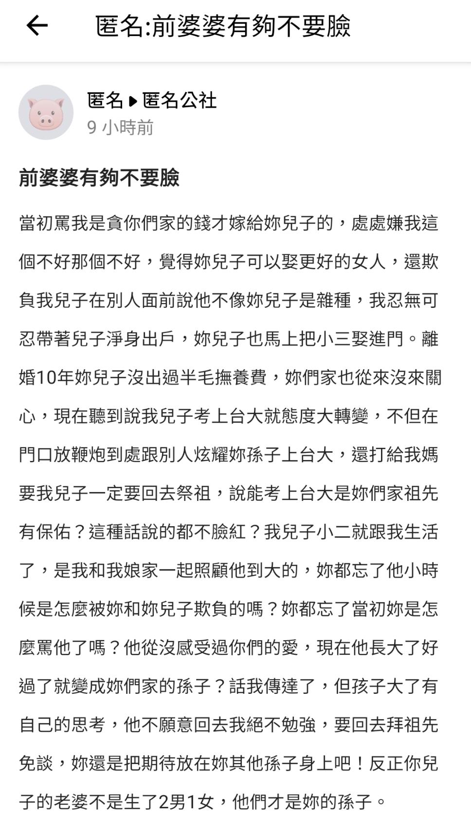 前婆婆竟說是他們家祖先有保佑讓原PO聽了大罵不要臉。(圖/翻攝自匿名公社)