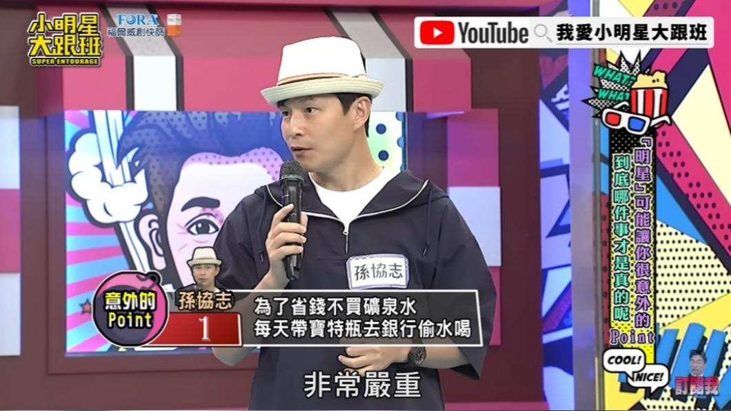 孫協志上節目分享關於自己讓人很意外的點。（圖／翻攝自我愛小明星大跟班YouTube）
