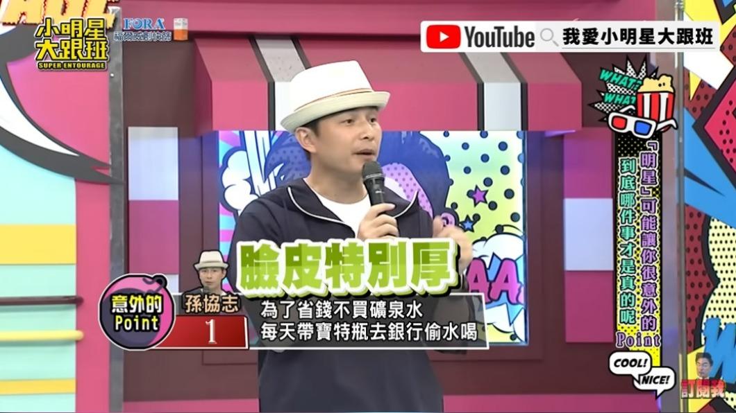 孫協志說人在沒有錢的時候，臉皮特別厚。（圖／翻攝自我愛小明星大跟班YouTube）