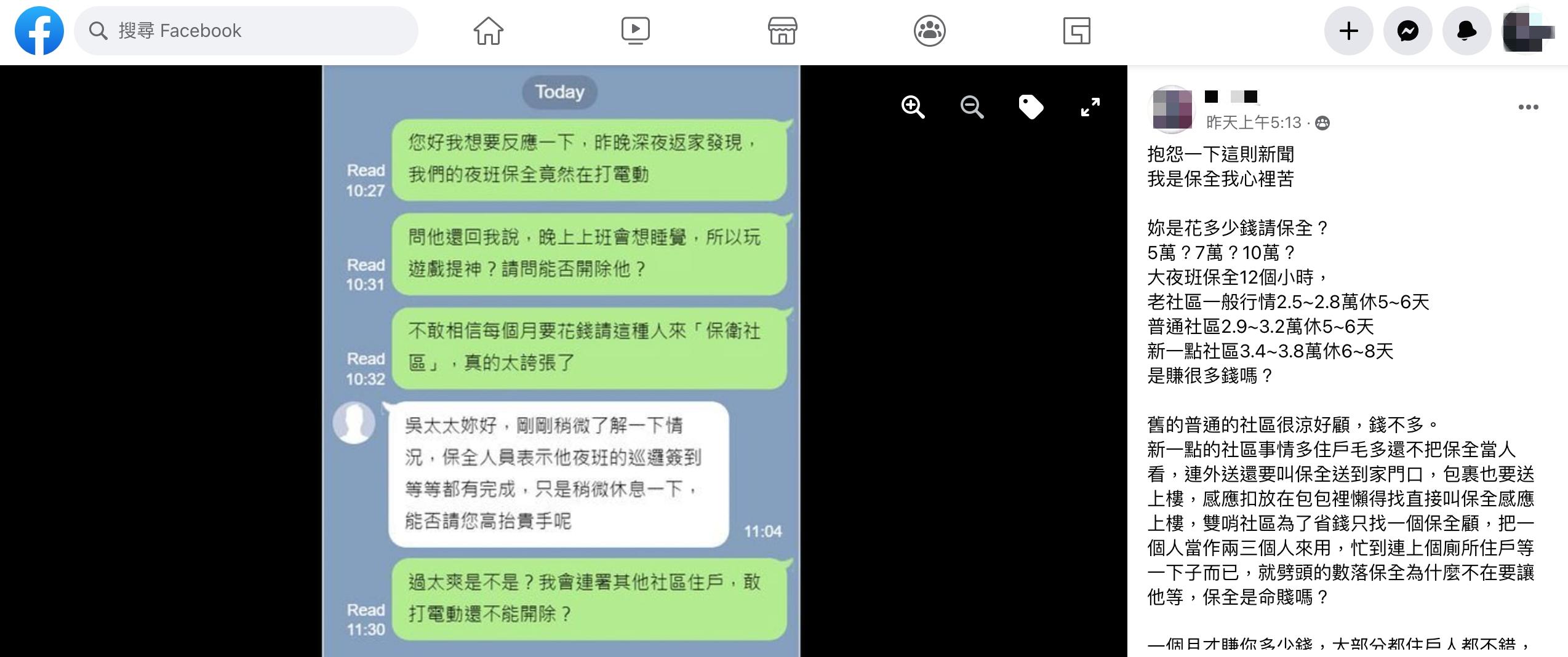原PO透露保全工作辛酸。(圖/翻攝自爆怨公社)