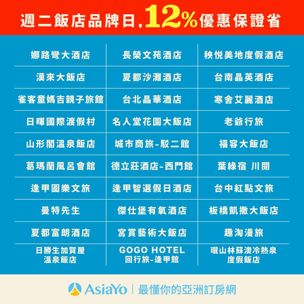 每週二使用專屬折扣碼完成訂房,即可獲得日韓訂房金500元。(圖/AsiaYo提供)