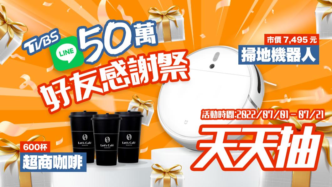 掃拖機器人天天抽!《TVBS新聞》LINE好友限定 600杯咖啡大方送