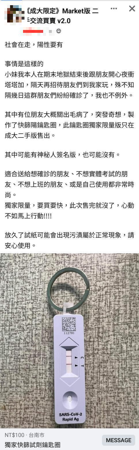 女大生在臉書社團發文表示,自己要販賣「快篩試劑鑰匙圈」。(圖/翻攝自臉書成大限定Market版)
