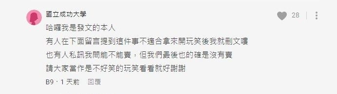 女大生刪文後回應。(圖/翻攝自Dcad成功大學版)