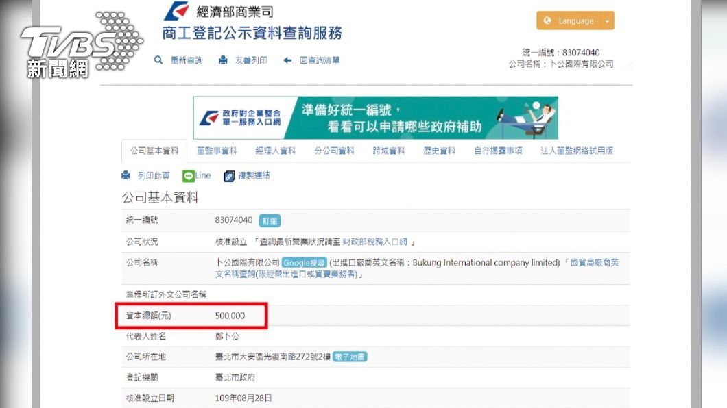 李德維質疑,卜公資本額僅50萬元,卻可以做3千萬劑唾液快篩試劑的進口。(圖/國民黨團提供)