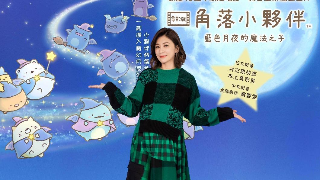 賈靜雯二度為《角落小夥伴》配音。(圖/威視電影提供)