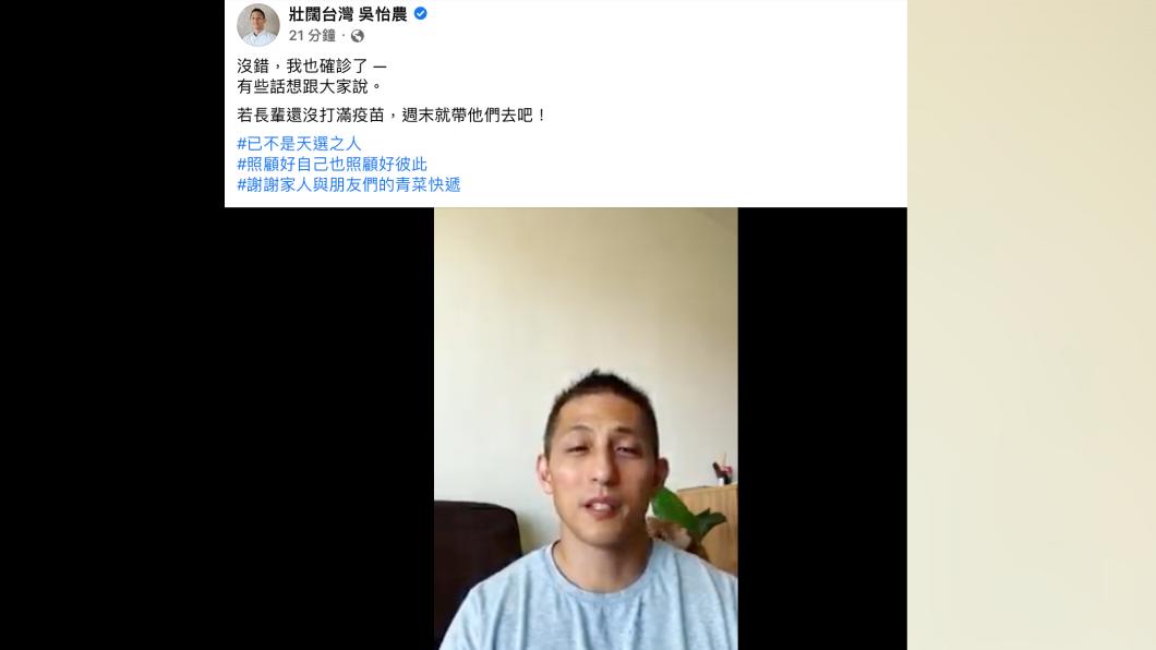 吳怡農呼籲民眾帶長者去打疫苗。（圖／翻攝自吳怡農臉書）
