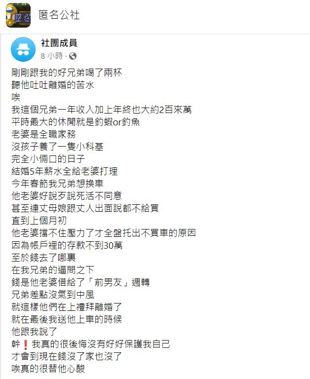 追問之下妻子才坦承錢都借給前男友周轉了。(圖/翻攝自匿名公社)