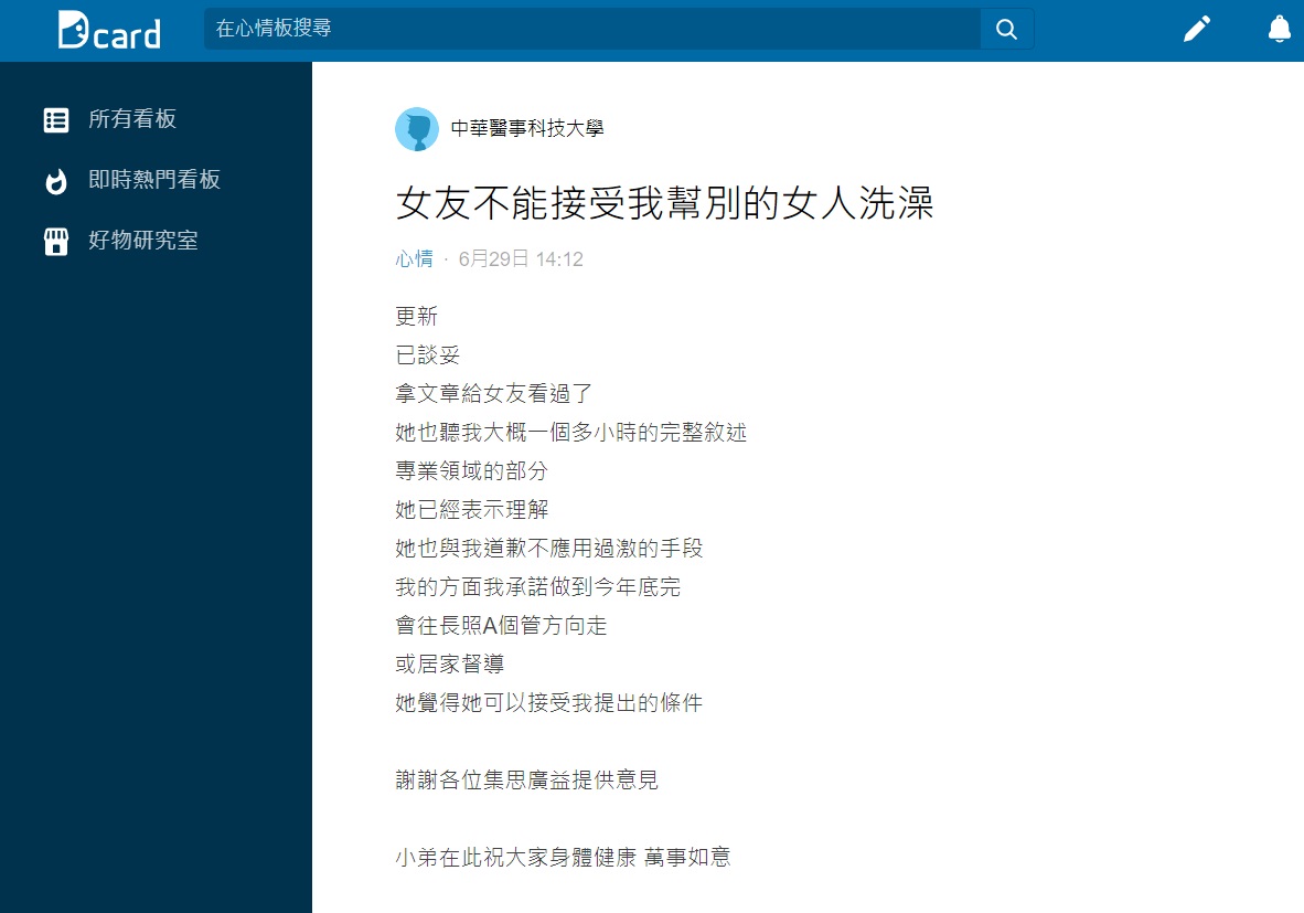 原PO向女友解釋後對方終於理解也表達歉意。(圖/翻攝自Dcard)