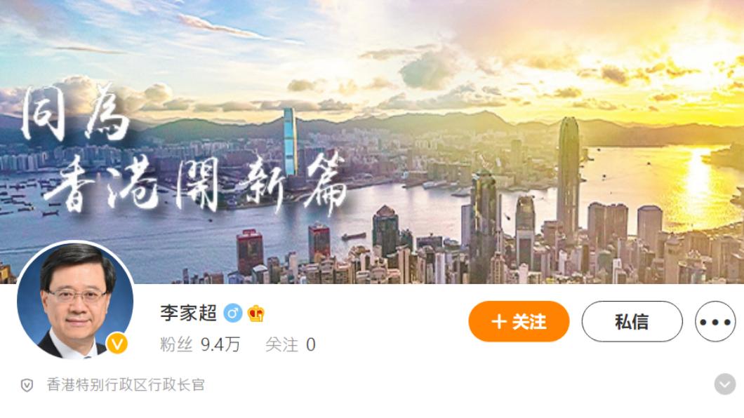 李家超開通微博。(圖/翻攝自微博)