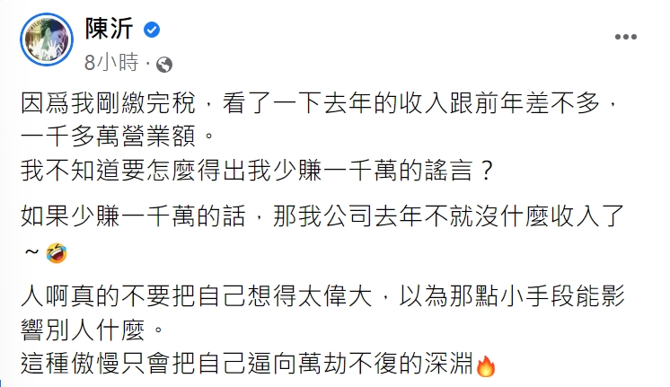 陳沂公開收入回嗆雞排妹。(圖/翻攝自陳沂臉書)