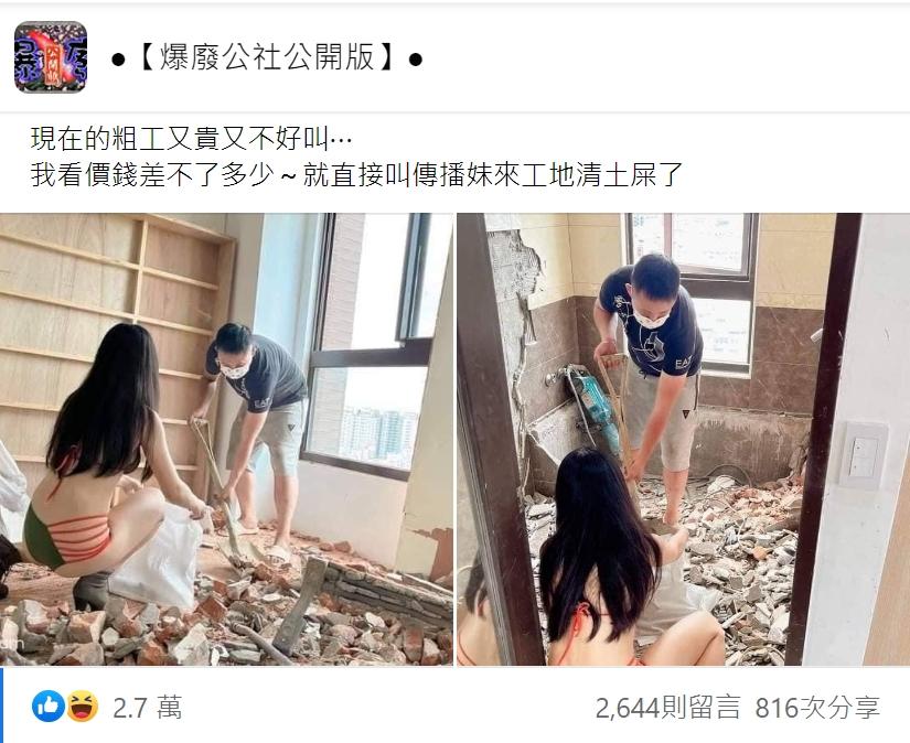 貼文引起大批網友關注。(圖/翻攝自爆廢公社公開版)