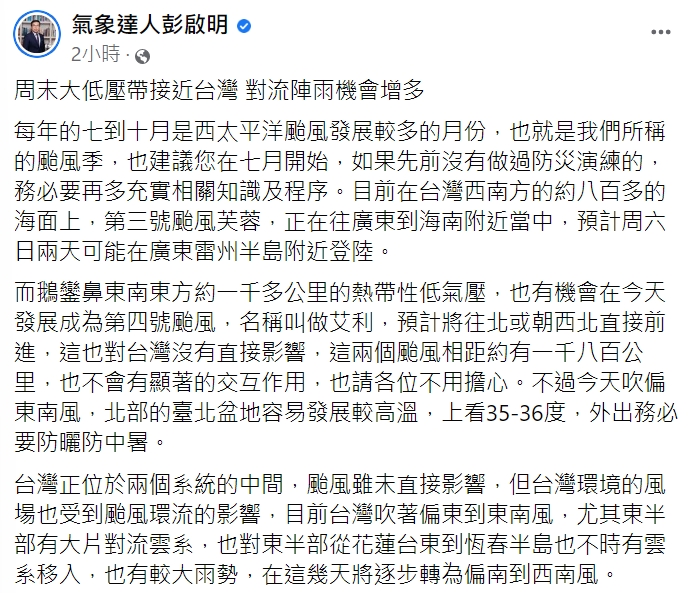 氣象達人彭啟明提醒大家慎防強降雨。（圖／翻攝自氣象達人彭啟明臉書）