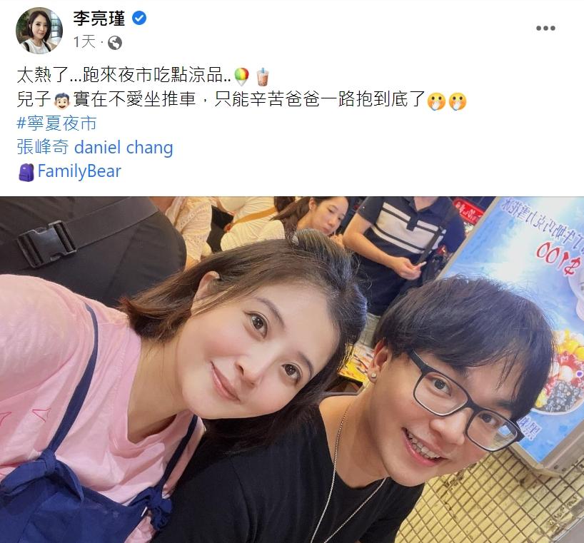 李亮瑾和老公感情甜蜜。（圖／翻攝自李亮瑾臉書）