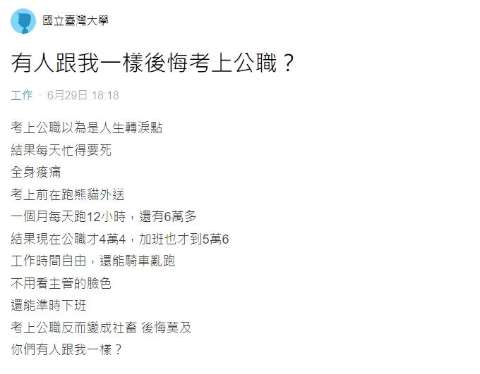 原PO大嘆考上公務員後反而成了社畜。(圖/翻攝自Dcard)