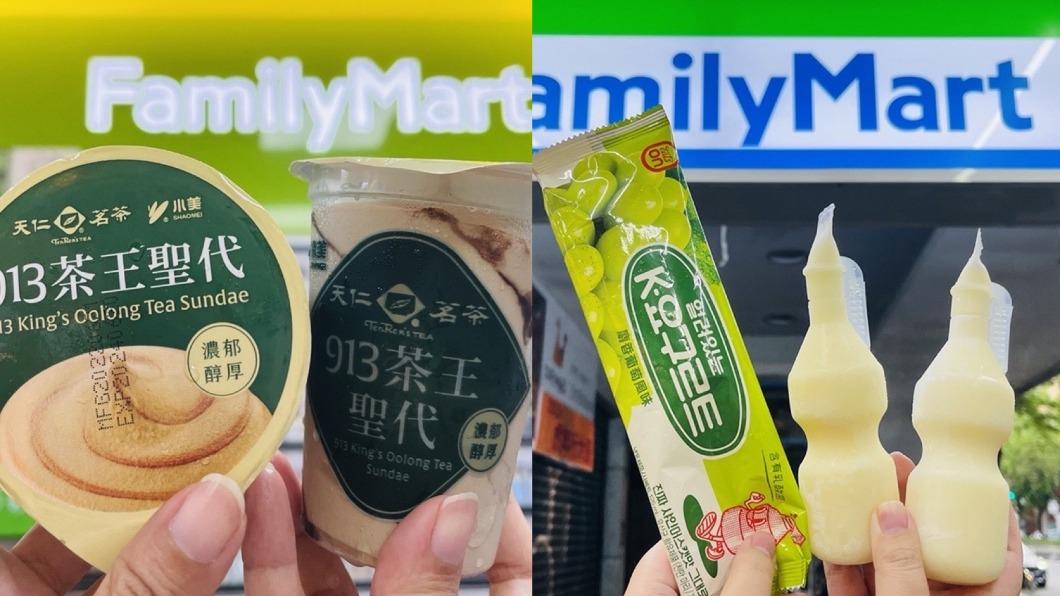 全家獨家推出天仁茗茶的「913茶王聖代」、乳酸多多冰棒。（圖／業者提供）