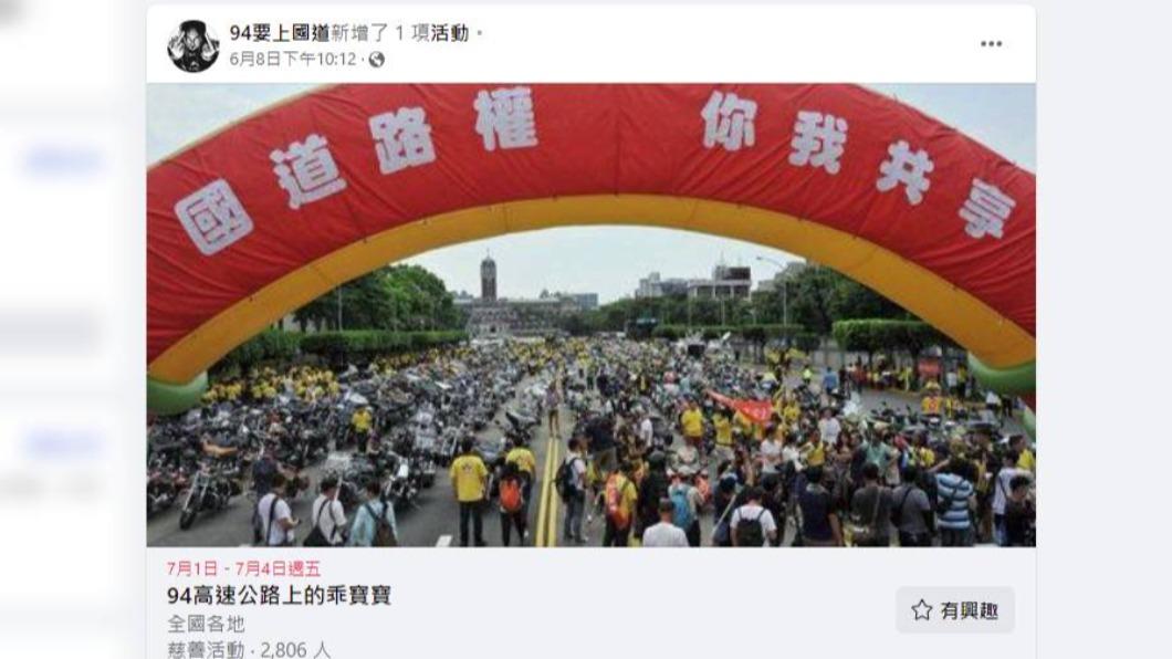 94高速公路上的乖寶寶7月1日開始。（圖／翻攝自94高速公路上的乖寶寶臉書）