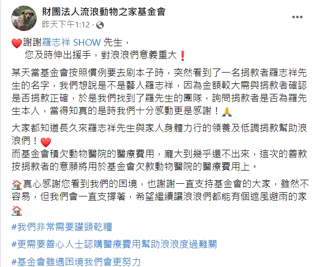 基金會曝光,羅志祥捐贈暖舉。(圖/翻攝自財團法人流浪動物之家基金會臉書)