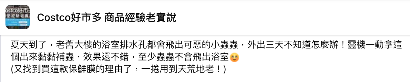 一名女網友分享防蚊蟲妙招。(圖/翻攝自「Costco好市多商品經驗老實說」)