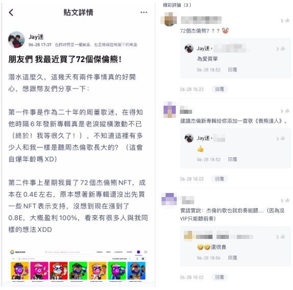 周杰倫20年老粉,因得知偶像睽違6年發專輯,感動到「老淚縱橫」豪砸百萬力挺。(圖/翻攝自Kikitrade交易所社群)
