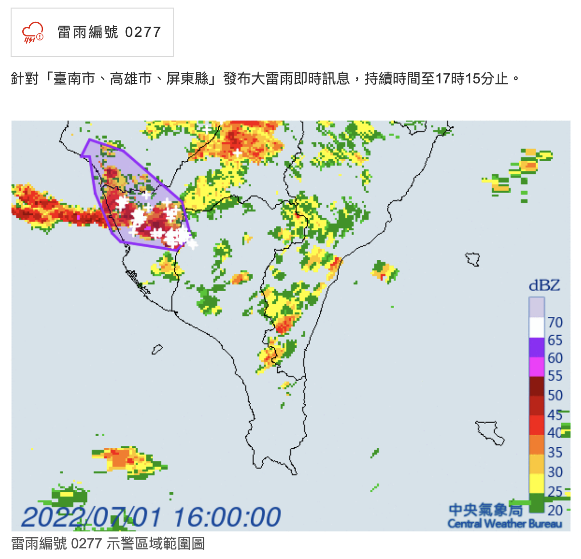 氣象局發布大雷雨警示。(圖/翻攝自中央氣象局)