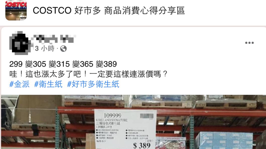 好市多衛生紙8個月內3度漲價。(圖/COSTCO好市多 商品消費心得分享區)