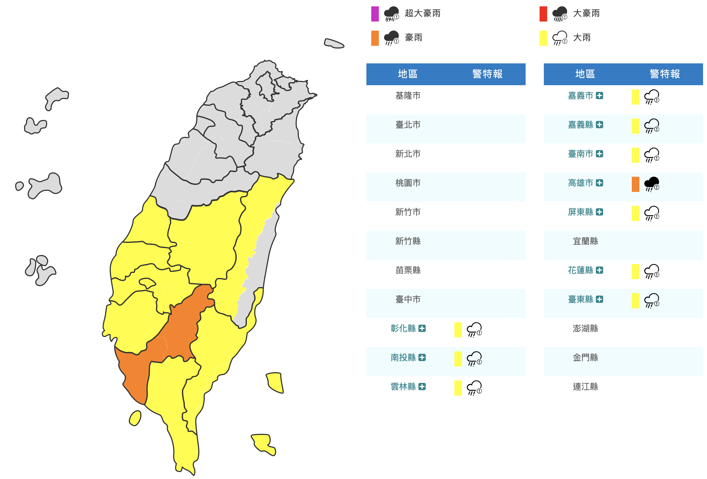 氣象局傍晚發布豪雨特報。(圖/翻攝自中央氣象局)