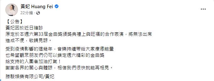 黃妃宣布確診。（圖／翻攝自黃妃臉書）