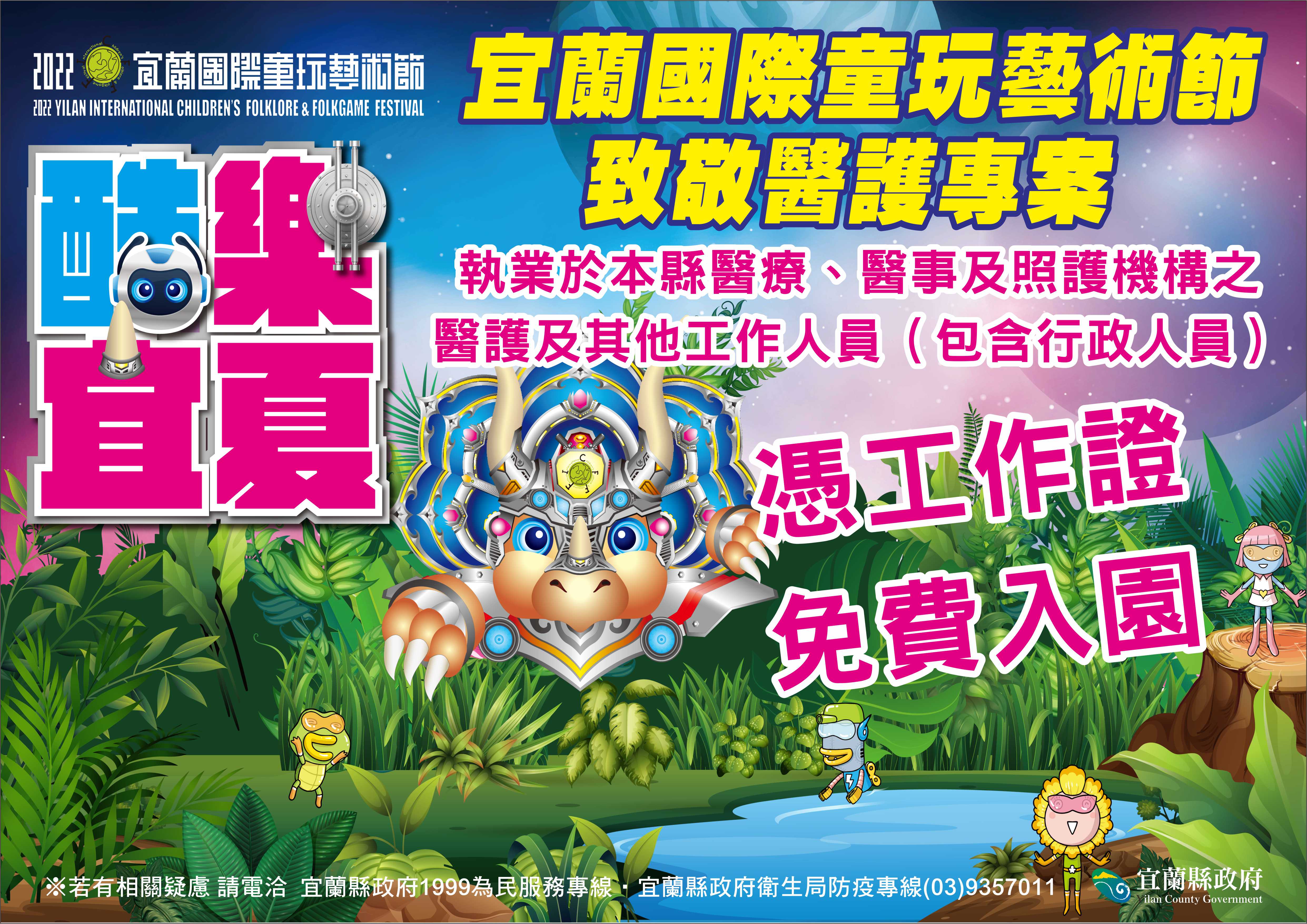 宜蘭執業醫事相關人員免費玩童玩節。（圖／宜蘭縣政府提供）