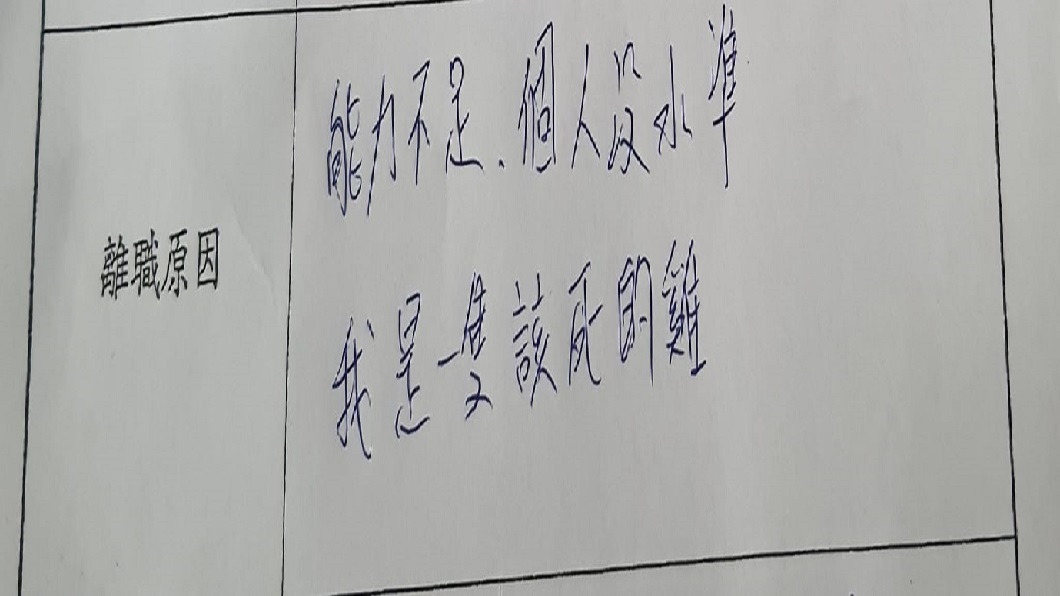 一名網友分享自己同事日前向公司提出離職寫出17字理由。(圖/翻攝自爆怨公社)