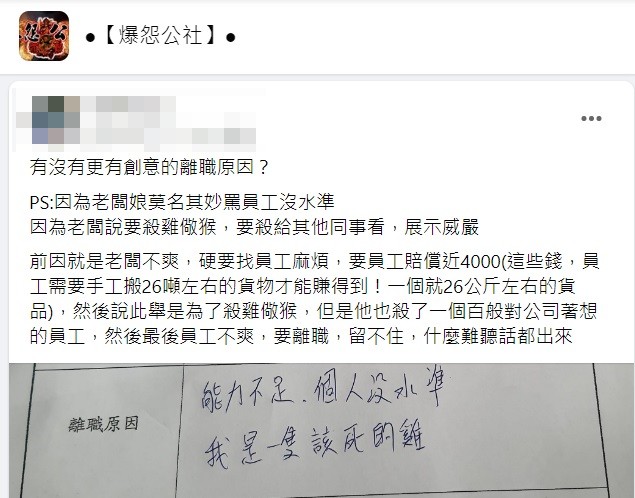 這份離職理由一曝光引發網友們熱烈討論。(圖/翻攝自爆怨公社)