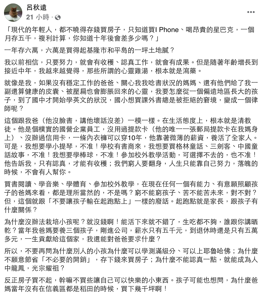 圖/呂秋遠臉書