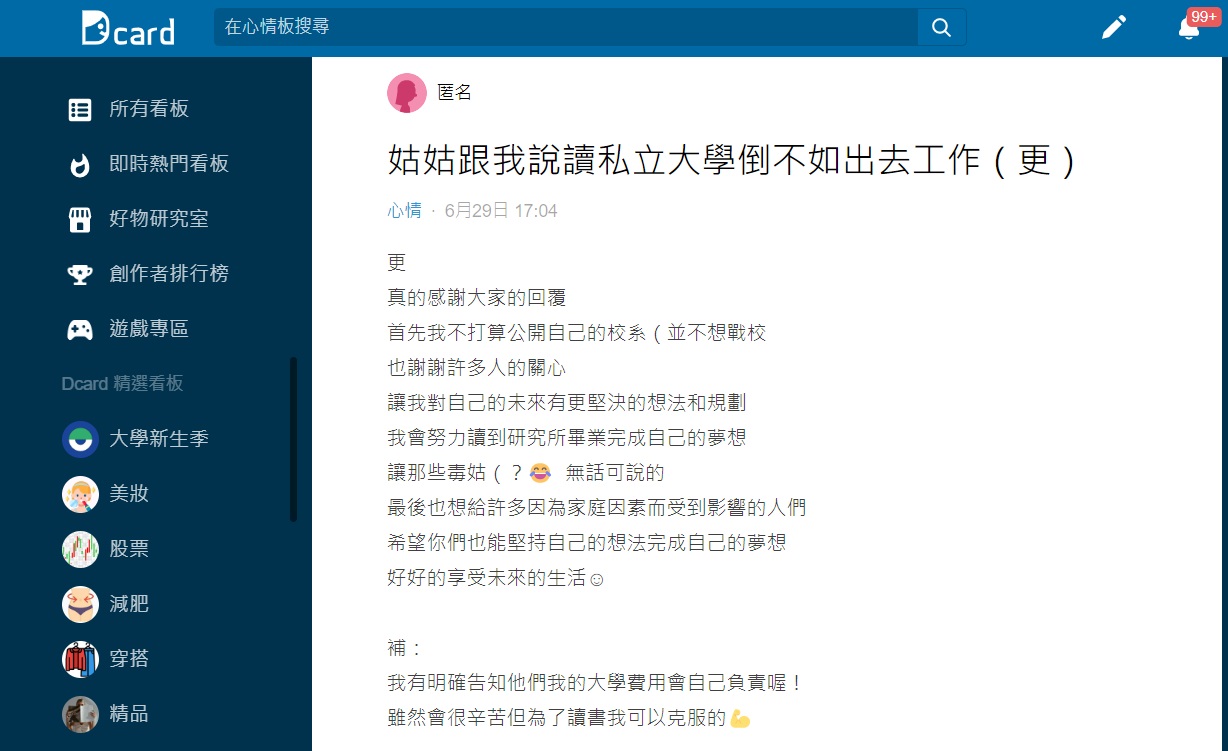 對方竟說讀私校不如讀夜校或是去工作。（圖／翻攝自Dcard）