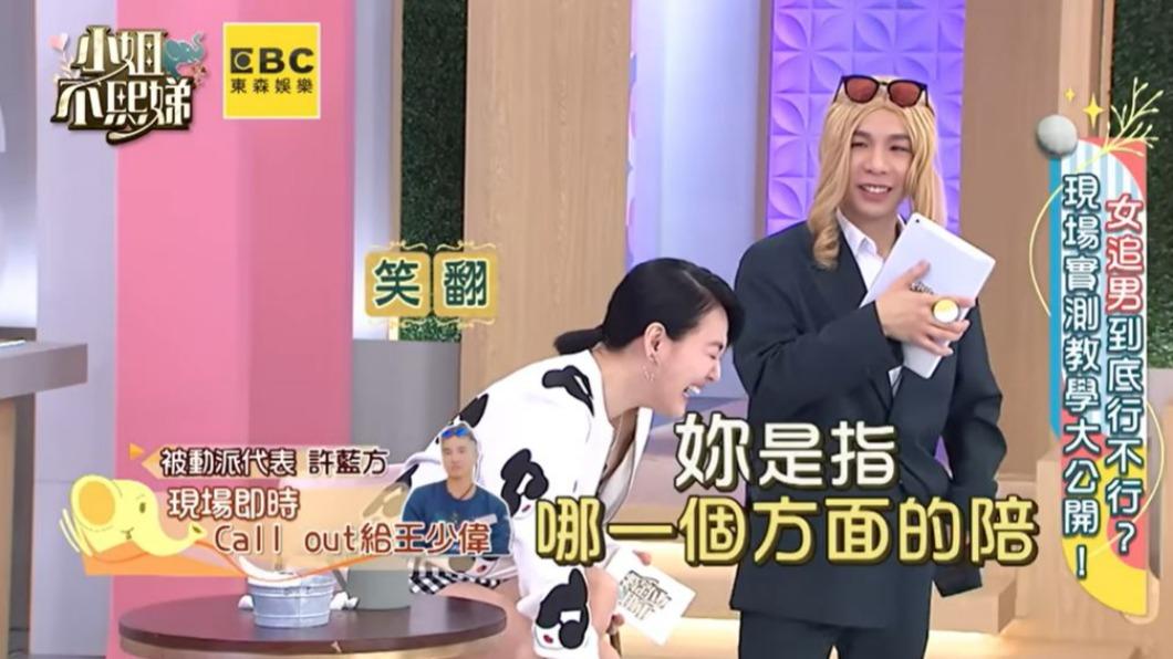 王少偉的回答讓小S笑翻。(圖/翻攝自《小姐不熙娣》節目片段)