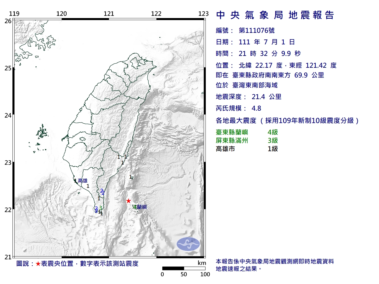 氣象局地震報告。(圖/中央氣象局)